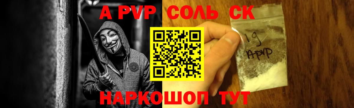 A-PVP VHQ  Alpha PVP Crystall  Вход с VPN  купить   Будённовск  APVP 