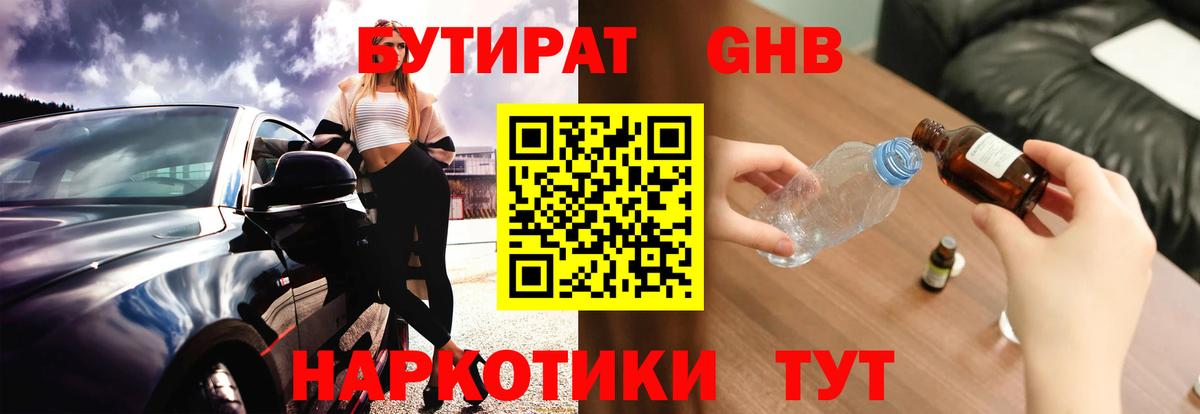 Будённовск  Бутират GHB  Бутират  Вход с VPN 