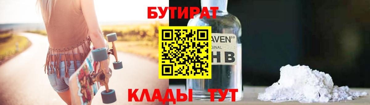 Бутират жидкий экстази Будённовск