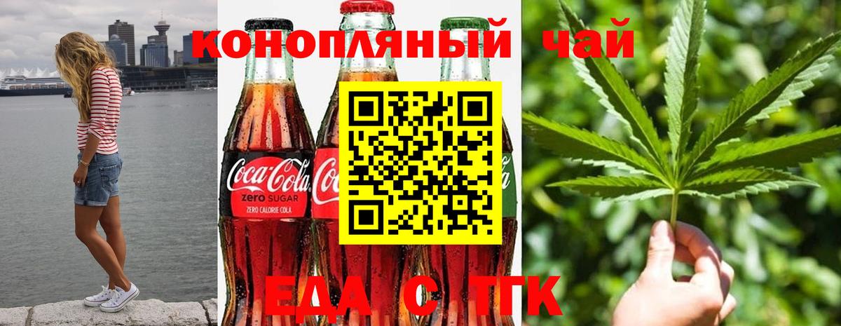 Будённовск  Cannafood конопля  Вход с VPN 