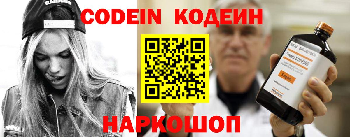 Кодеиновый сироп Lean Purple Drank Будённовск