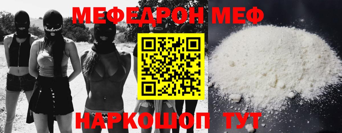 Меф  Вход с VPN  Будённовск  МЯУ-МЯУ  МЕФ мука 