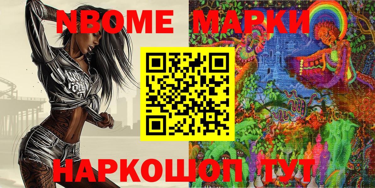 Наркотические марки 1500мкг Будённовск